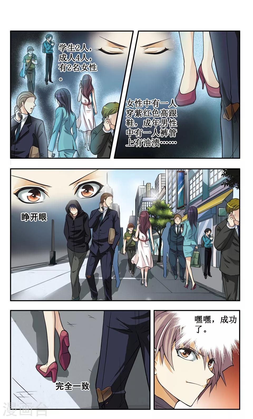 神探肖羽小说漫画,第2话 少年肖羽的特殊能力揭晓2图