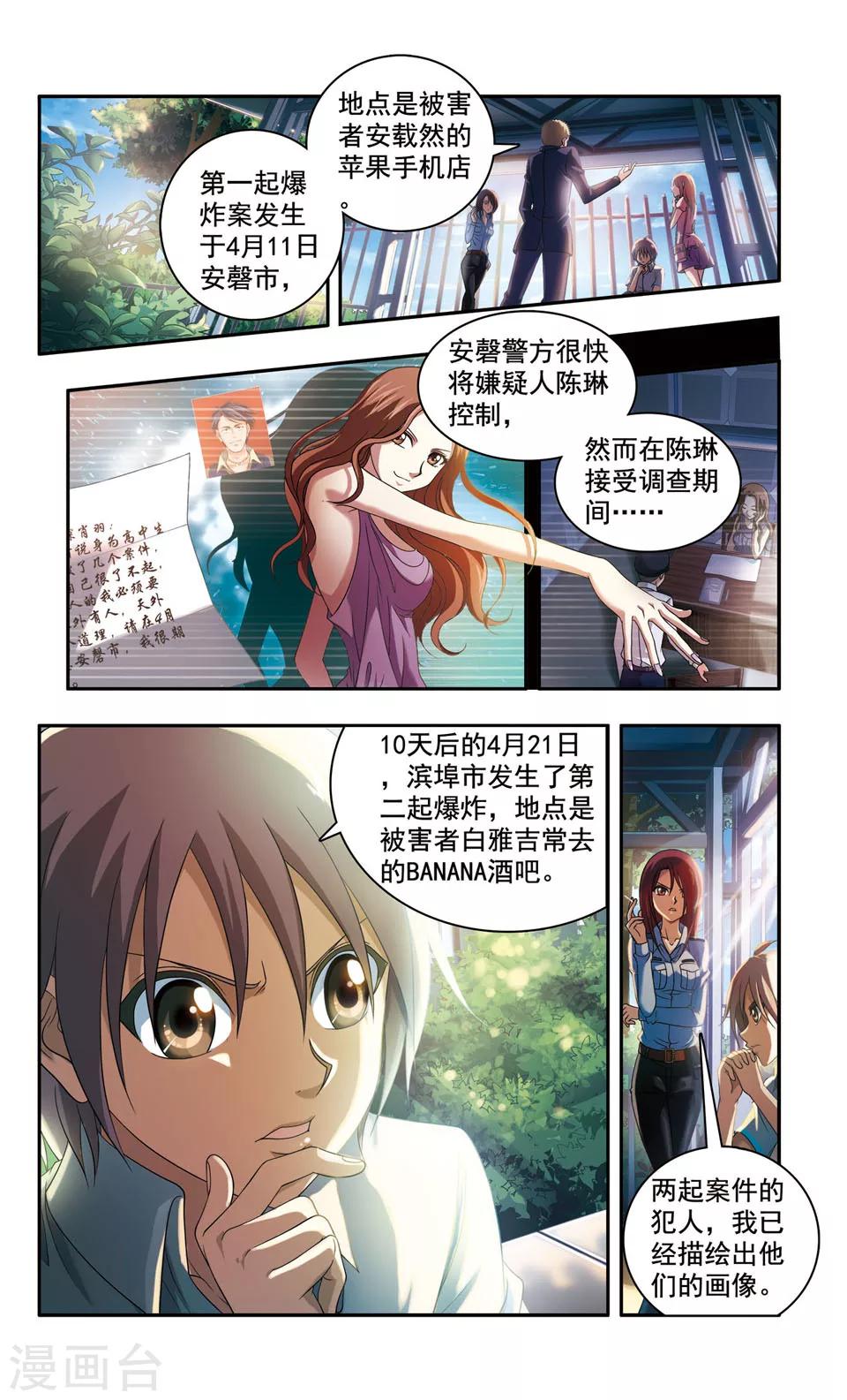 神探肖羽漫画,第44话 ABC连环爆炸案(12)2图