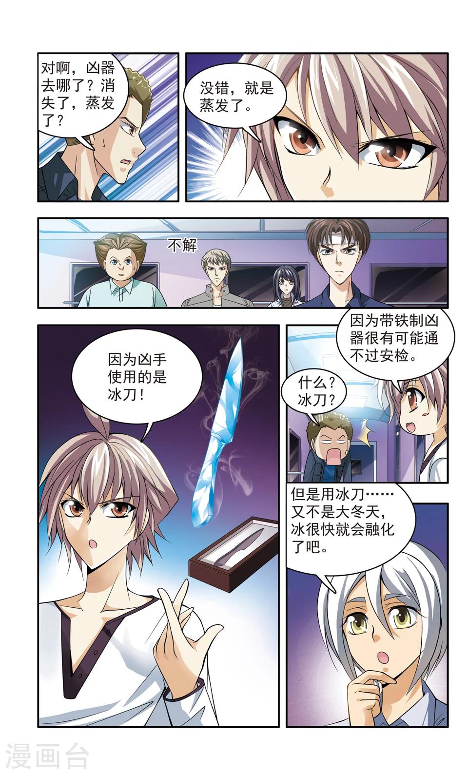 神探肖江南百度百科漫画,第15话 豪华列车谋杀(4)1图