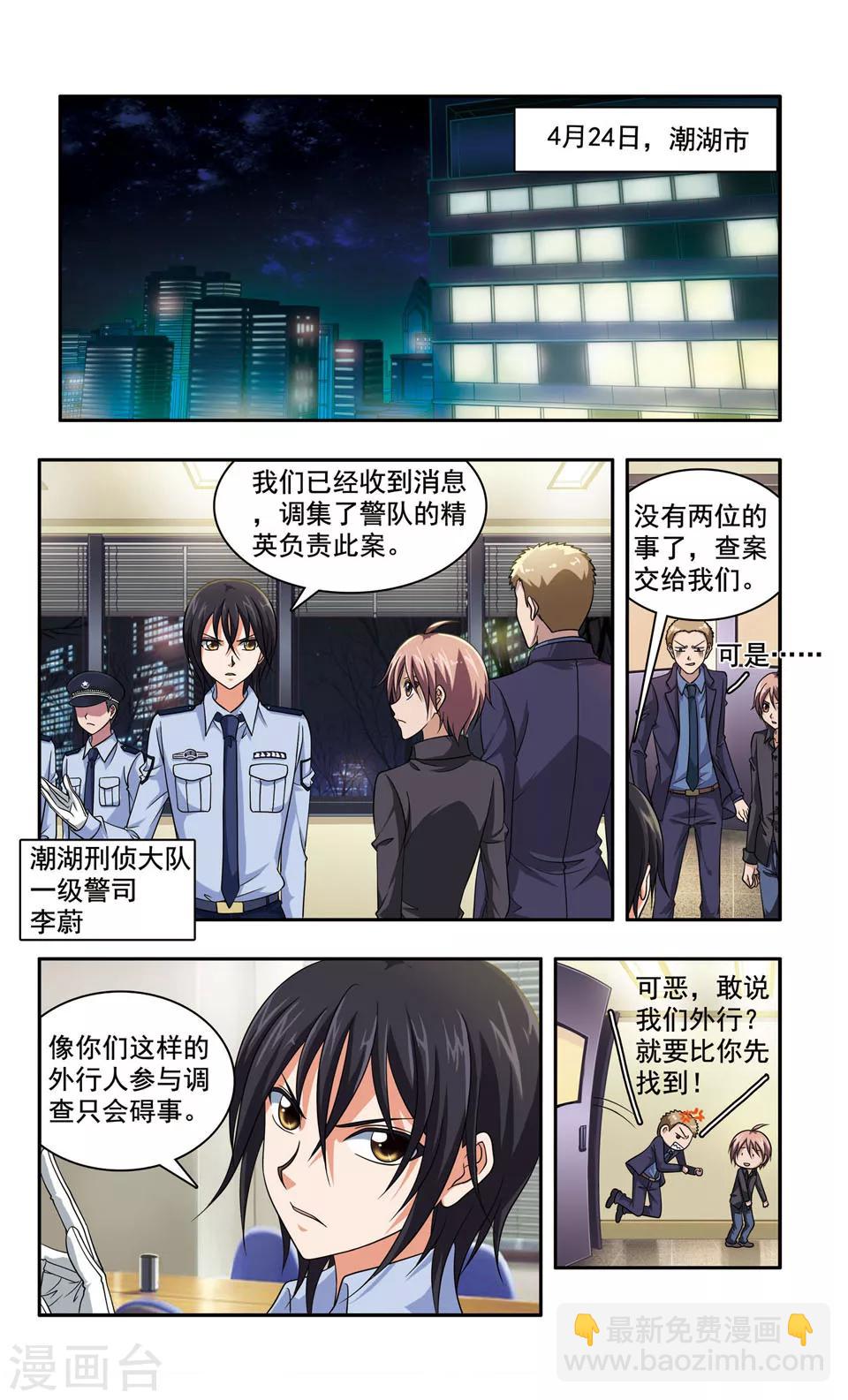 神探肖羽电视剧漫画,第42话 ABC连环爆炸案(10)2图