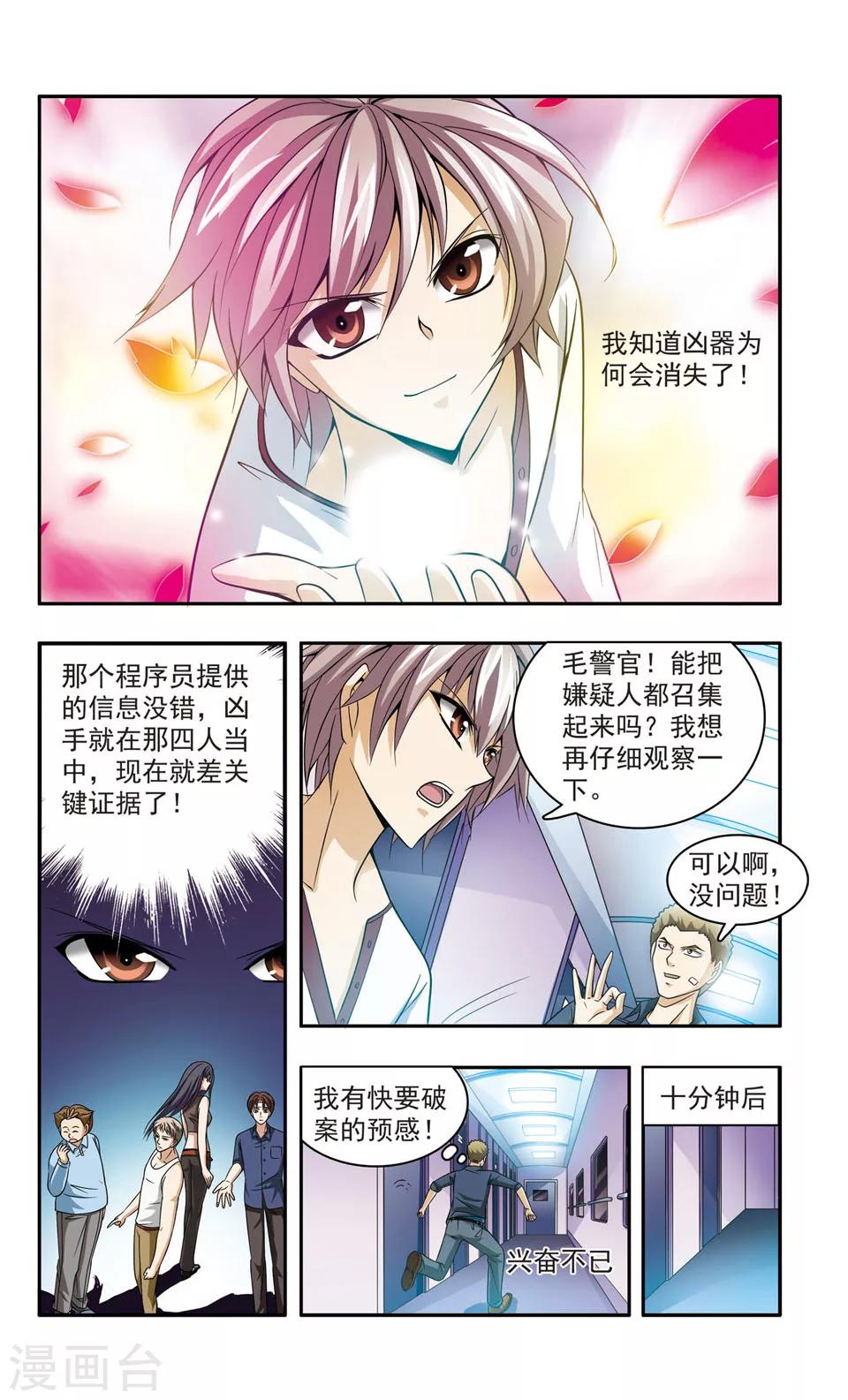 神探肖羽漫画,第14话 豪华列车谋杀(3)2图