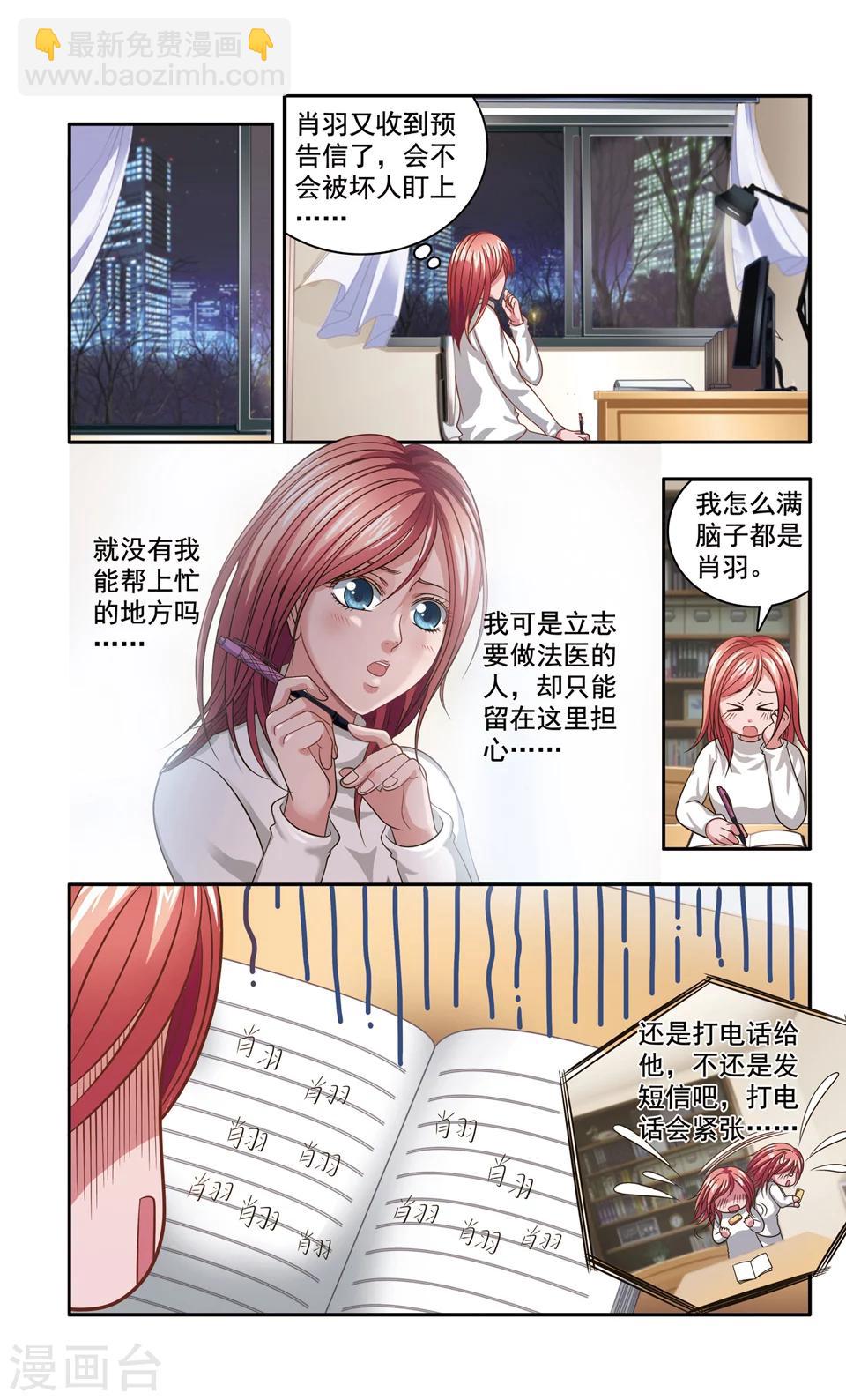 神探肖羽漫画第三季漫画,第36话 ABC连环爆炸案(4)1图