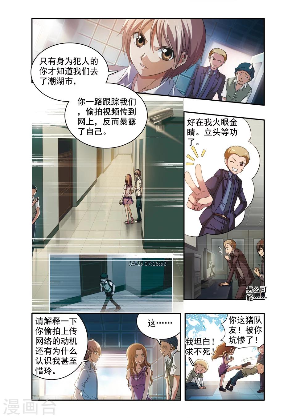 神探狄仁杰5电视剧漫画,最终话 ABC连环爆炸案(16)1图