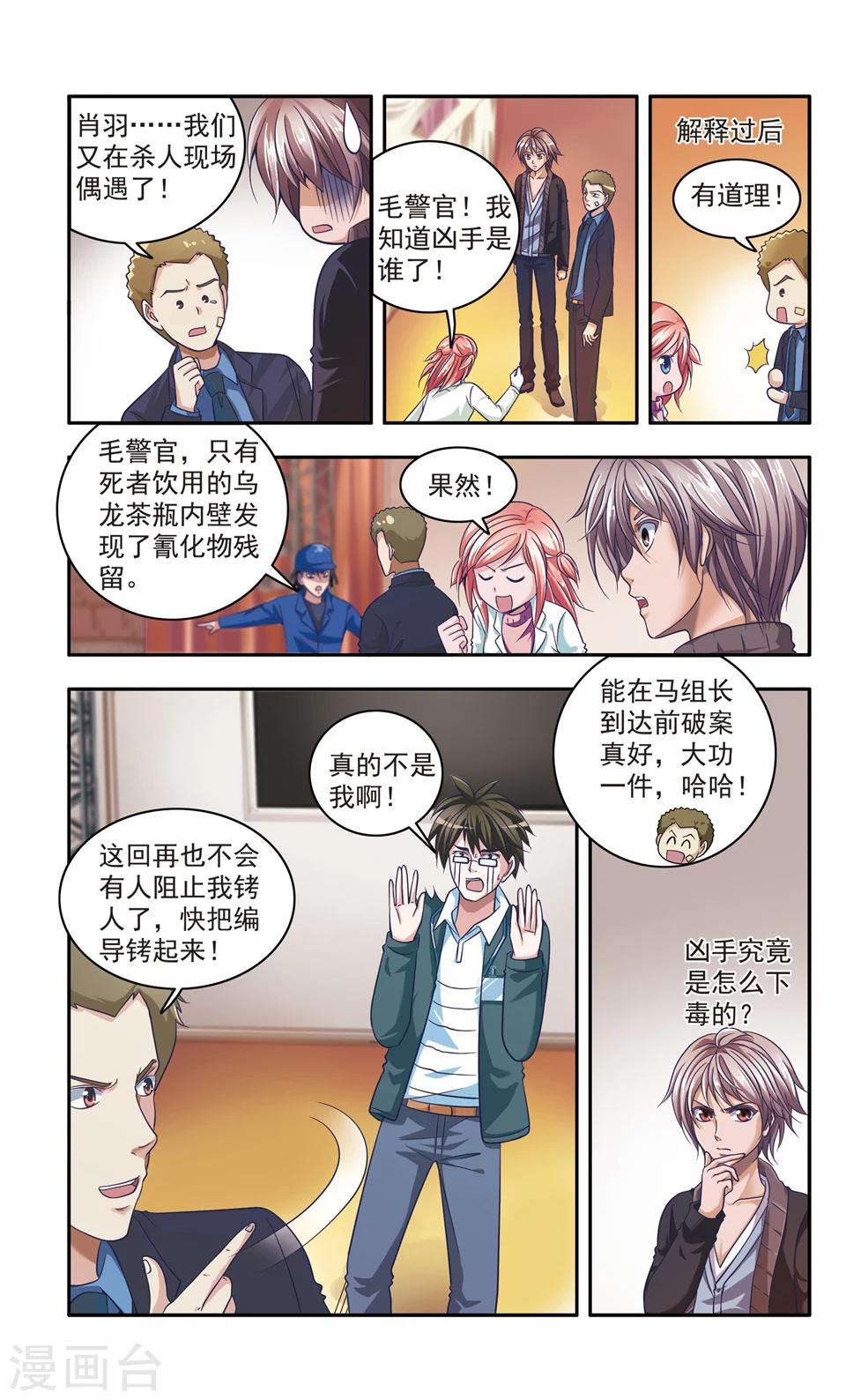 神探小宇吖漫画,第27话 厨师大赛的猛毒(2)1图