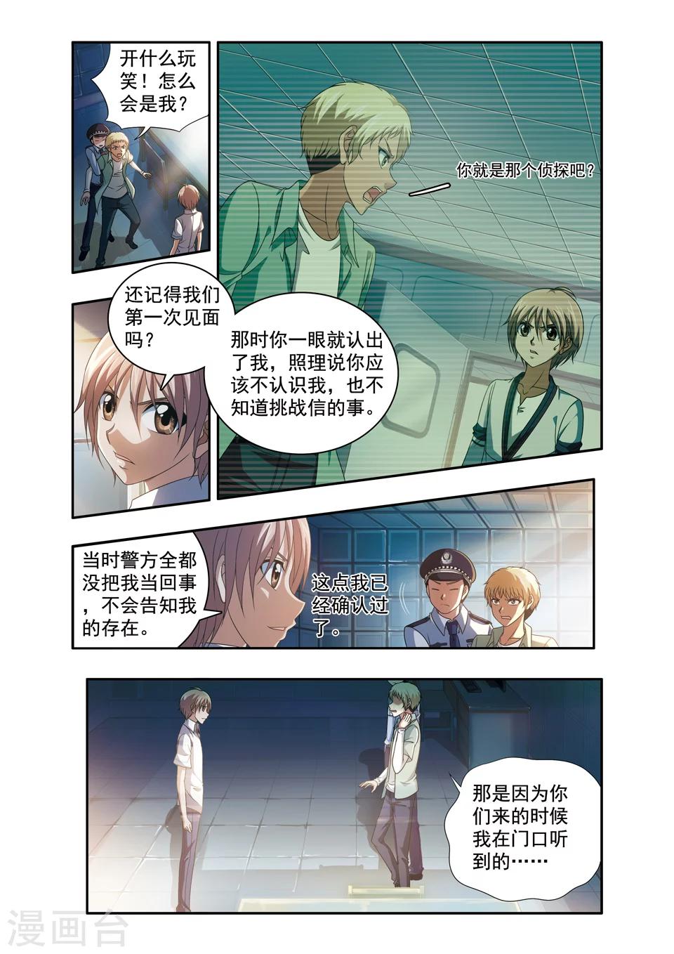 神探肖羽漫画,最终话 ABC连环爆炸案(16)2图