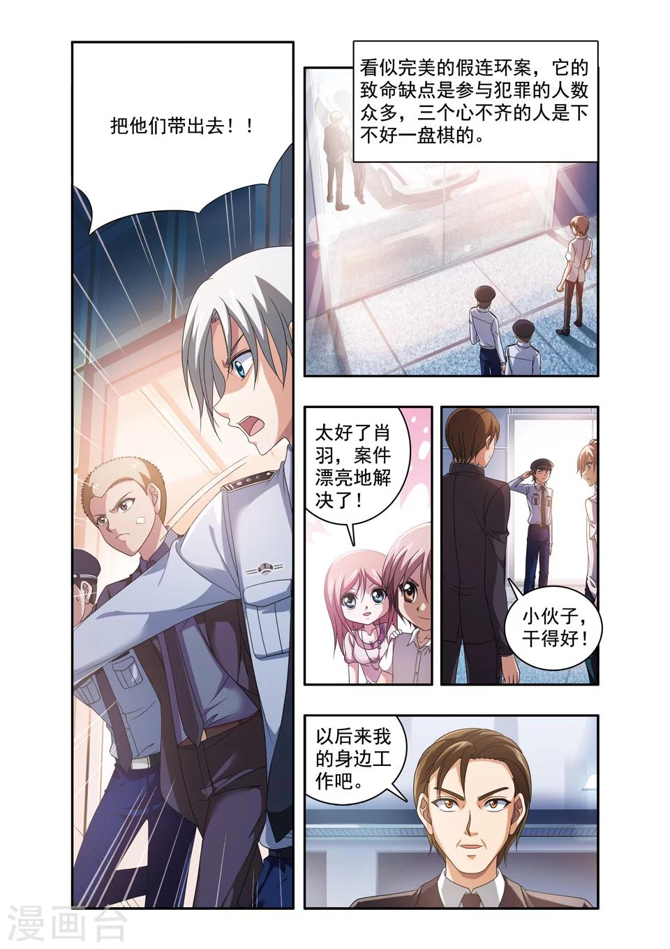 神探狄仁杰5电视剧漫画,最终话 ABC连环爆炸案(16)2图