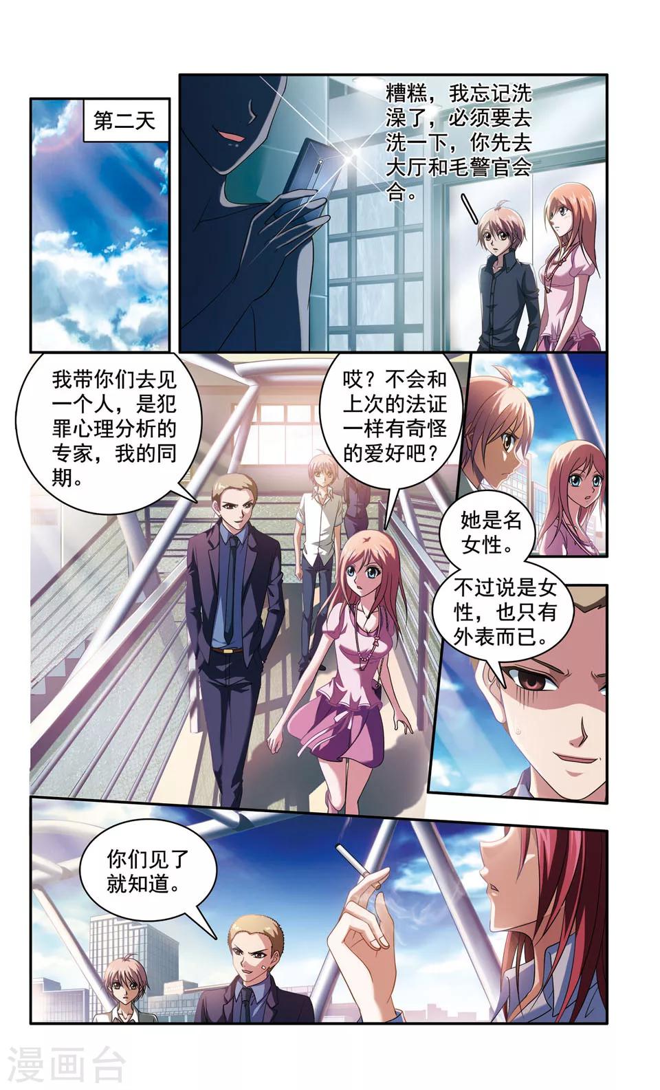 神探狄仁杰前传漫画,第43话 ABC连环爆炸案(11)2图