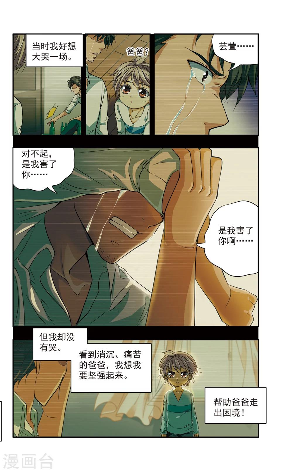 神探肖羽小说名是什么漫画,第23话 彭浦小区劫案(6)2图