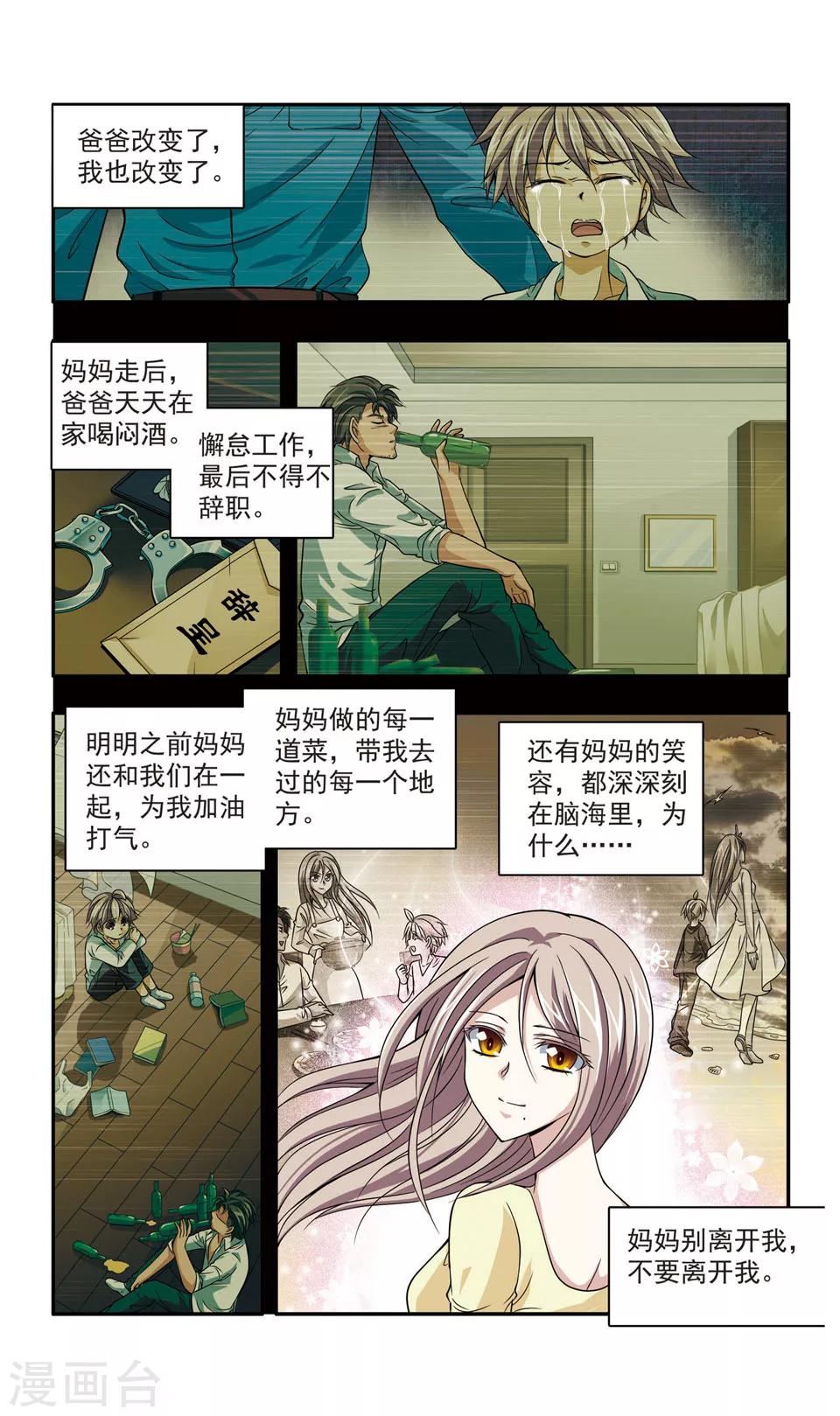 神探肖羽小说名是什么漫画,第23话 彭浦小区劫案(6)1图