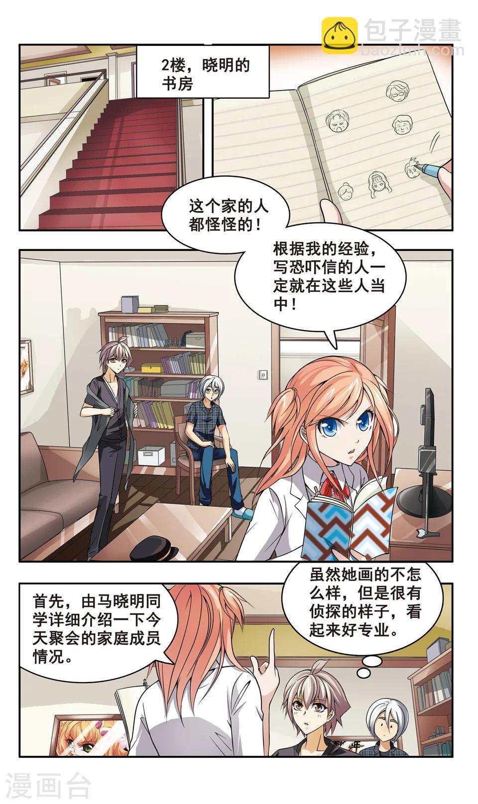 神探肖羽漫画,第7话 企业家被害(1)2图