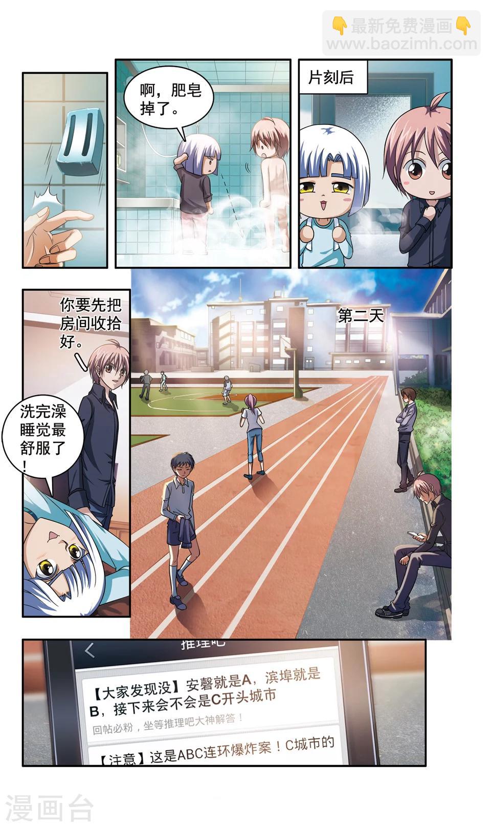 神探肖羽第三季漫画漫画,第41话 ABC连环爆炸案(9)2图