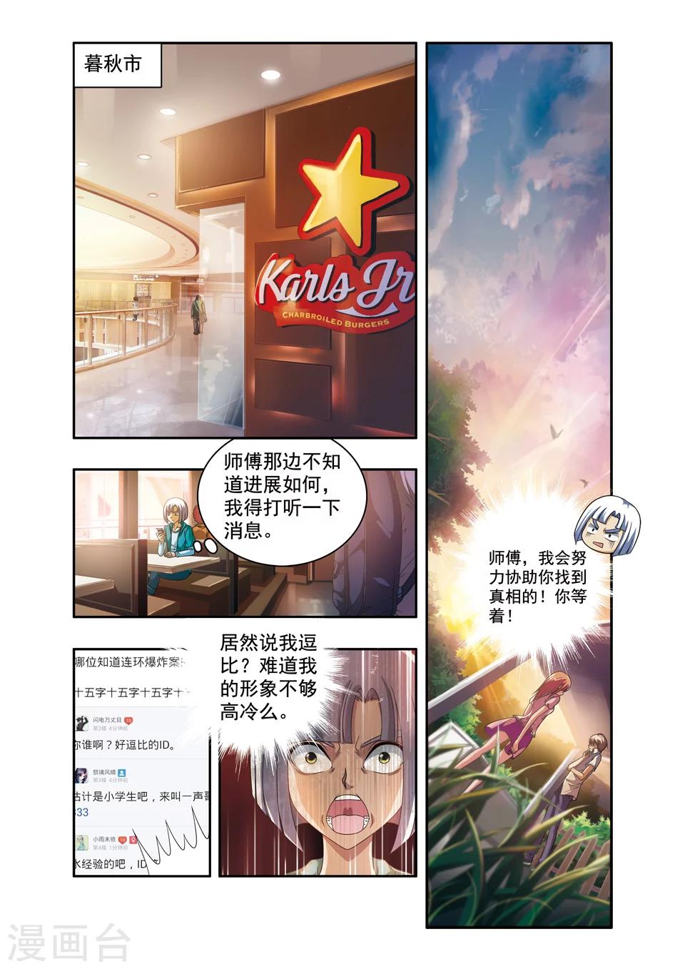 神探肖羽漫画,第47话 ABC连环爆炸案(16)2图