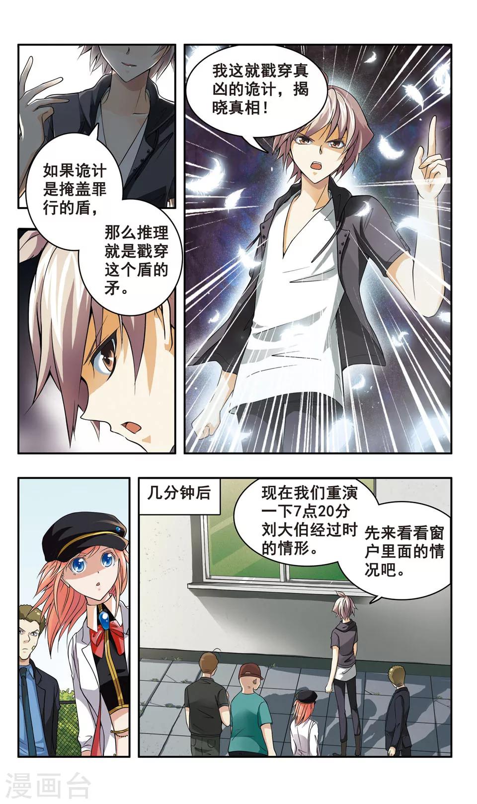 神探飞机头漫画,第4话 神秘少女1图