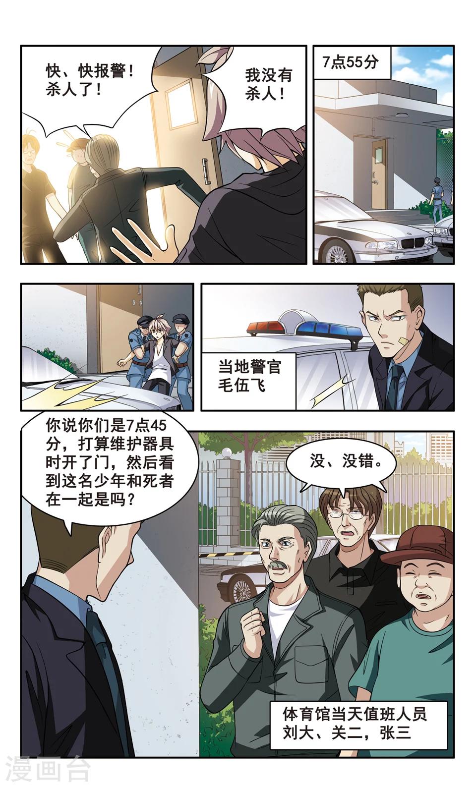 神探肖羽漫画,第3话 成为疑凶2图