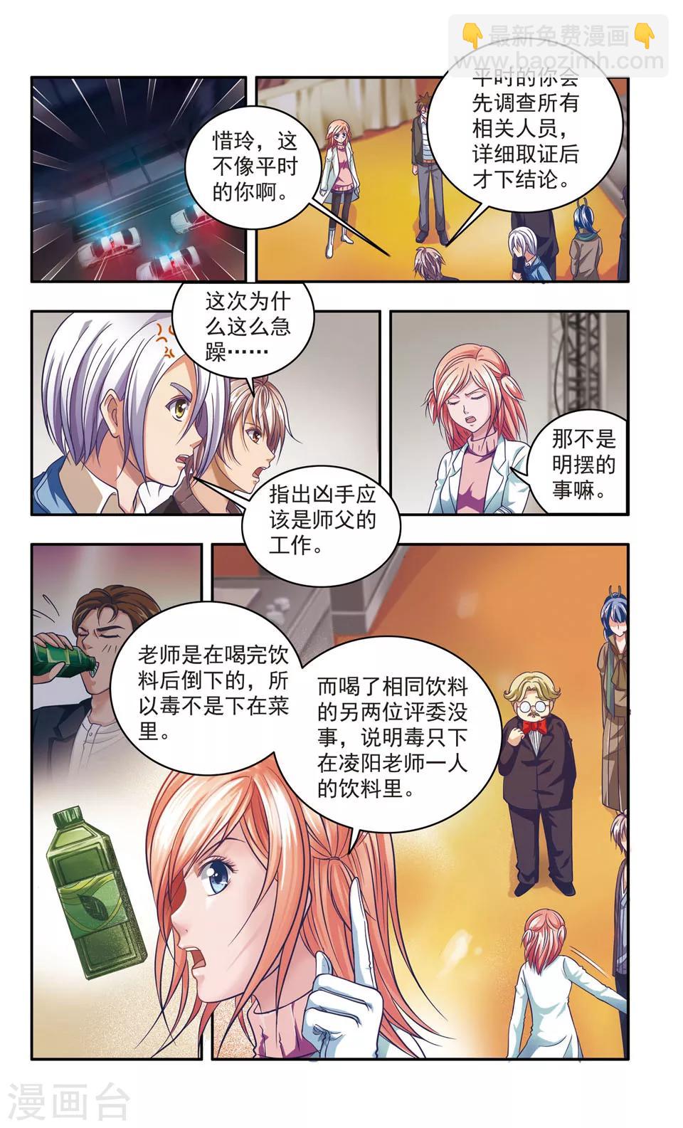 神探肖羽漫画,第27话 厨师大赛的猛毒(2)2图