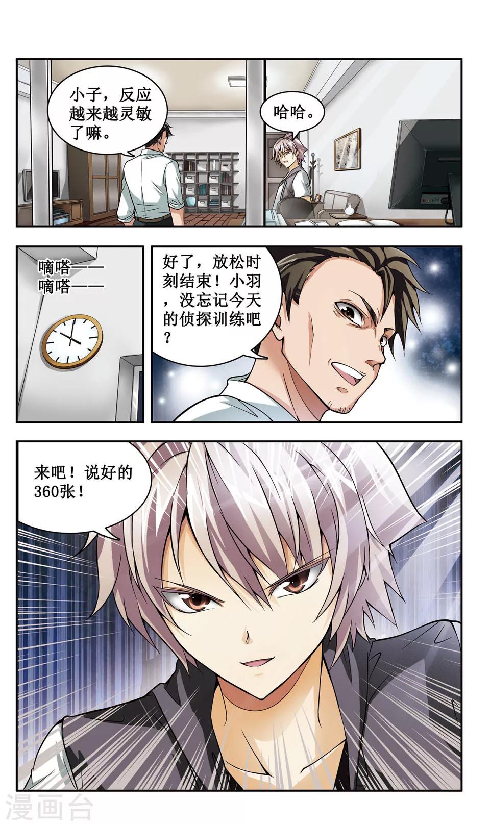 神探肖江南和谁结婚了漫画,第1话 以正义之羽，扫清世间的罪恶！1图