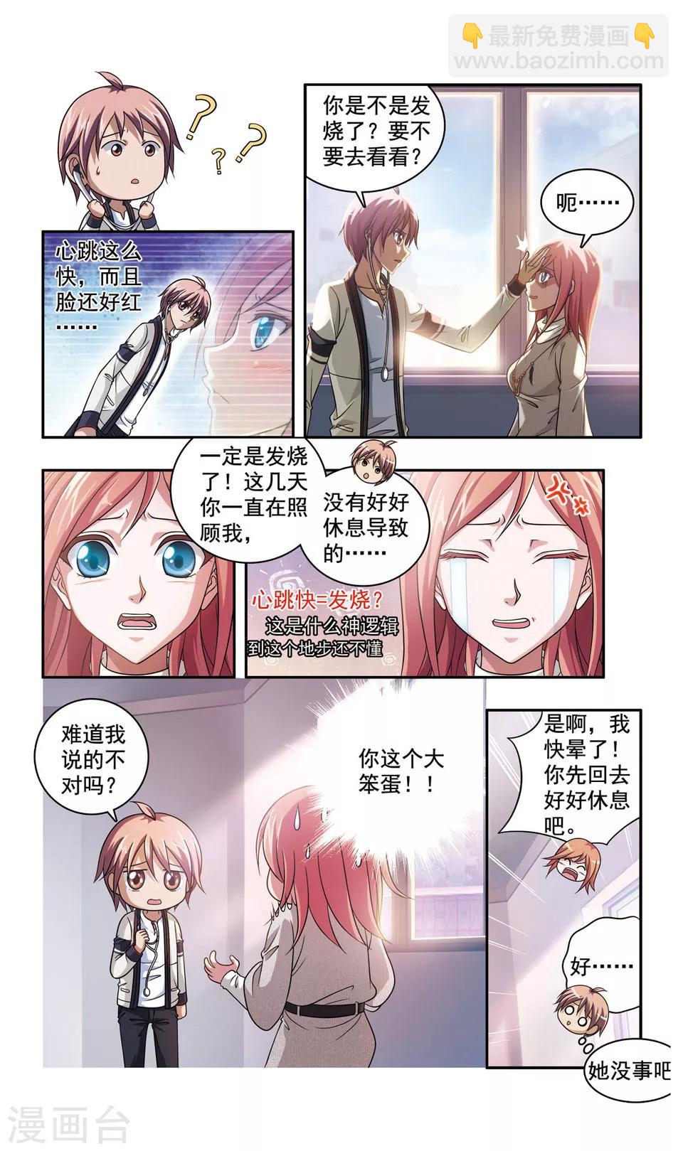 神探肖江南小说漫画,第40话 ABC连环爆炸案(8)1图