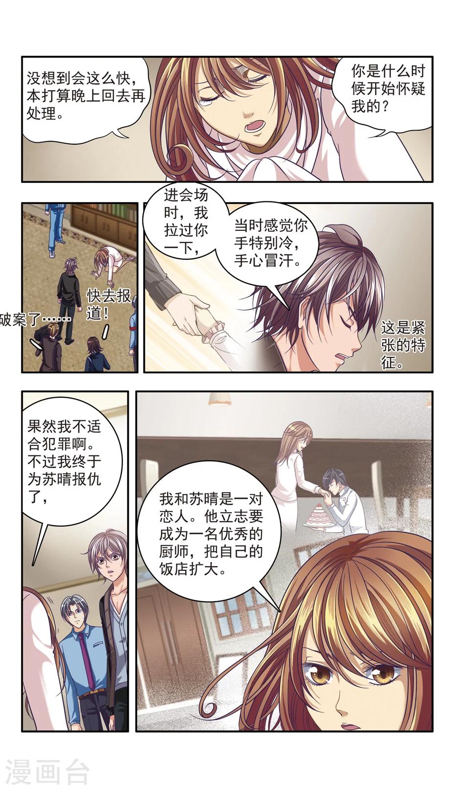 神探小宇吖视频全部漫画,第31话 厨师大赛的猛毒(6)2图