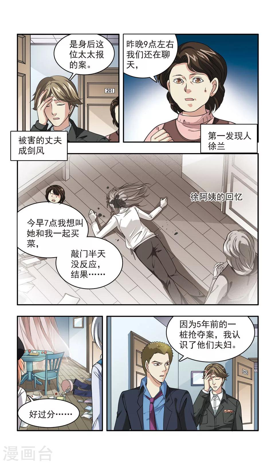 神探肖羽第二季两个名侦探漫画,第17话 回到暮秋市1图