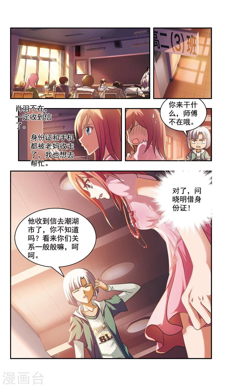 小说《神探》漫画,第41话 ABC连环爆炸案(9)2图