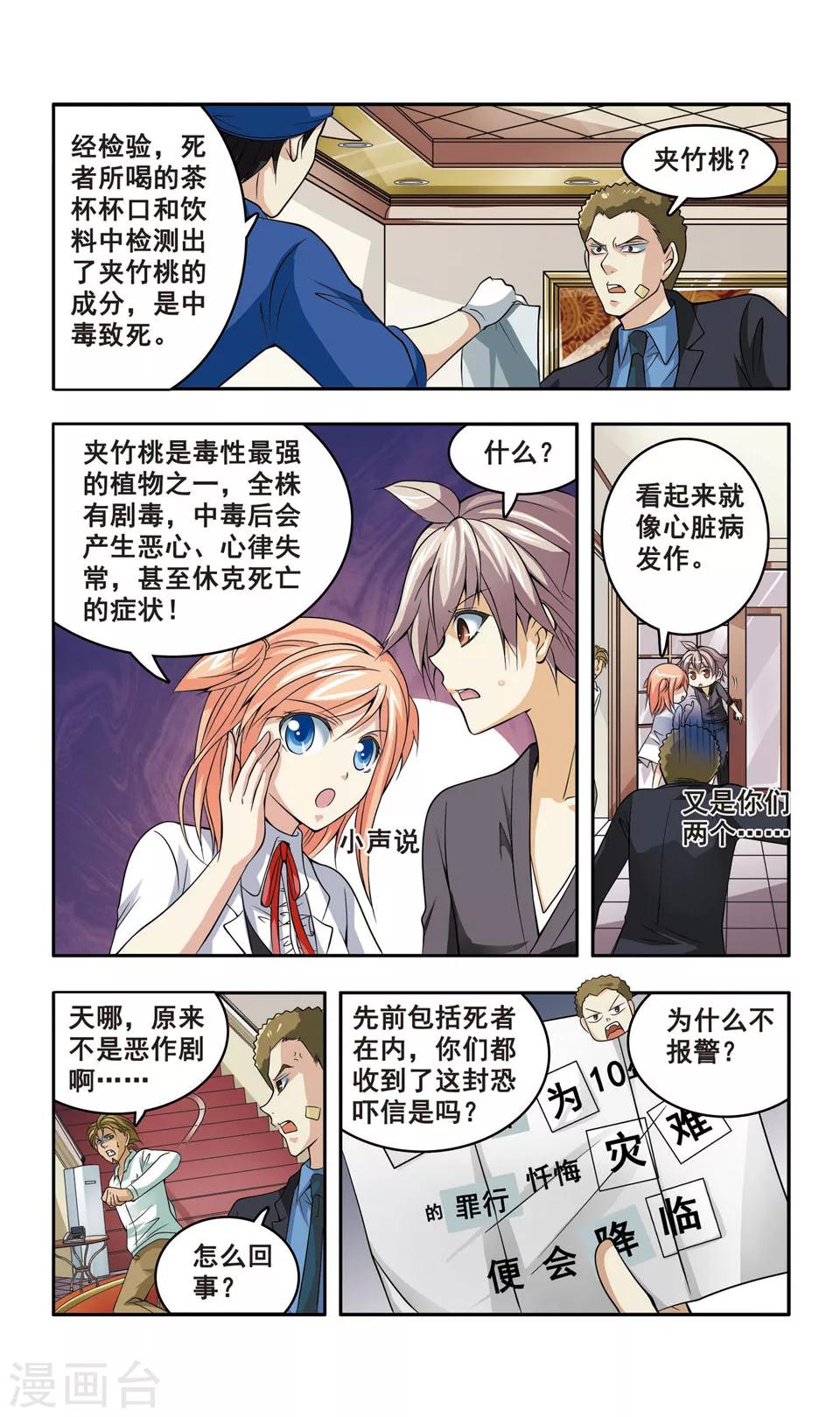 神探肖羽血色的星期天漫画漫画,第8话 企业家被害(2)1图