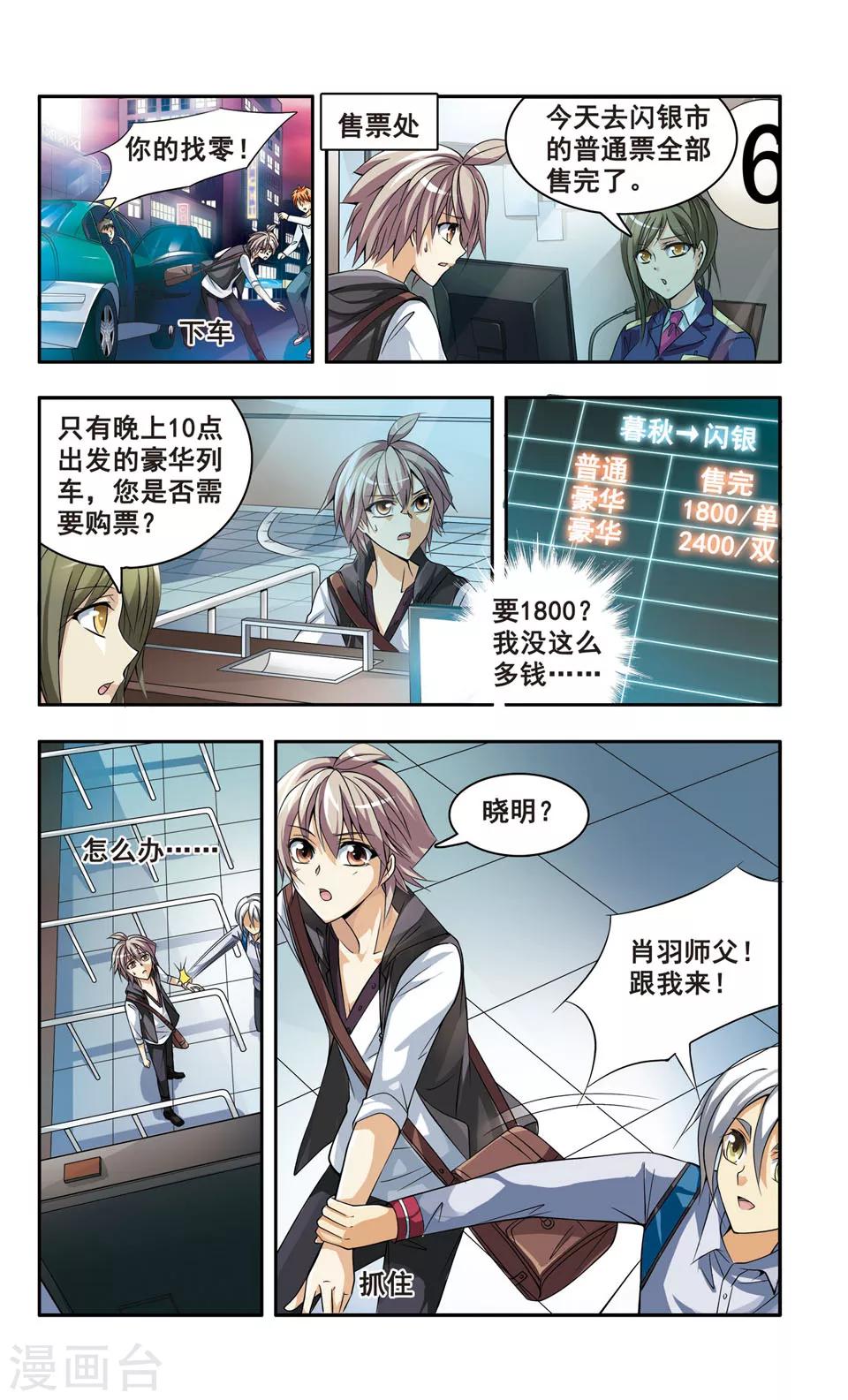 神探肖羽为什么没了漫画,第12话 豪华列车谋杀(1)2图