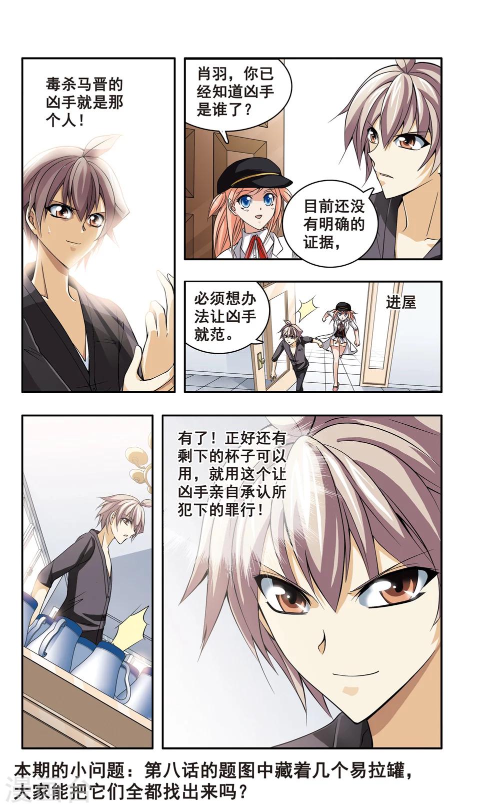 神探飞机头漫画,第9话 企业家被害(3)2图