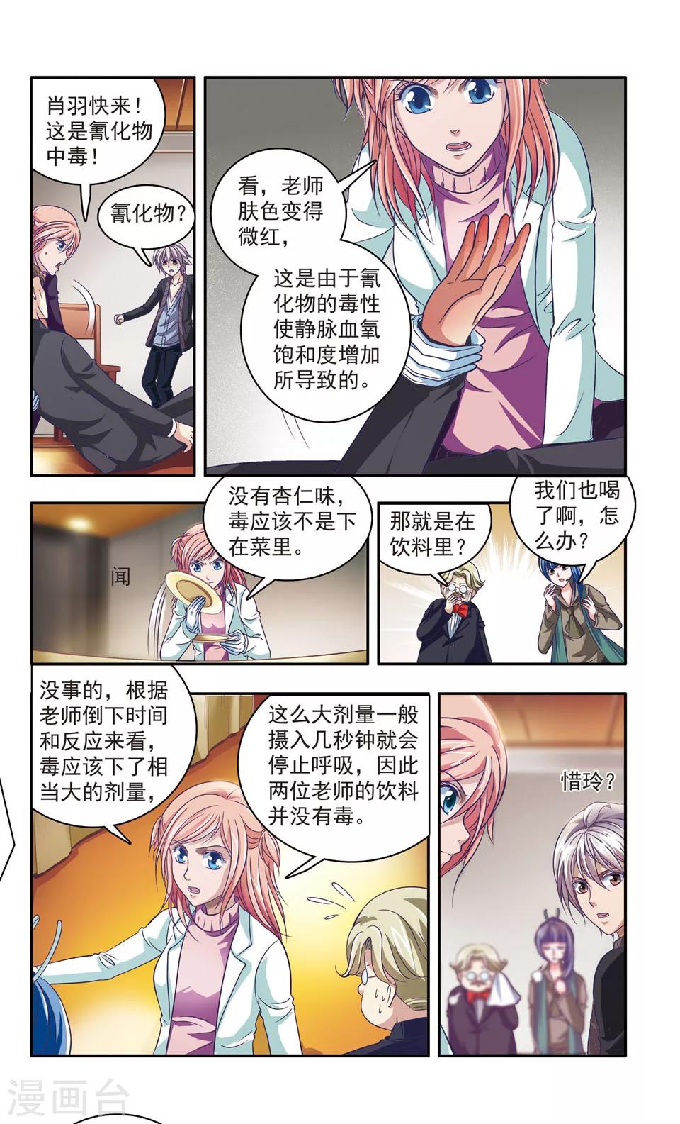 神探包星星第一季漫画,第26话 厨师大赛的猛毒(1)2图