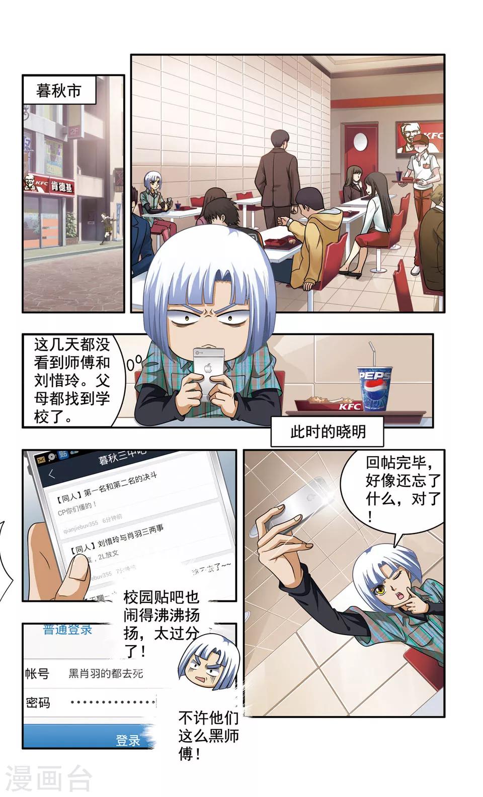 神探肖江南小说漫画,第40话 ABC连环爆炸案(8)2图