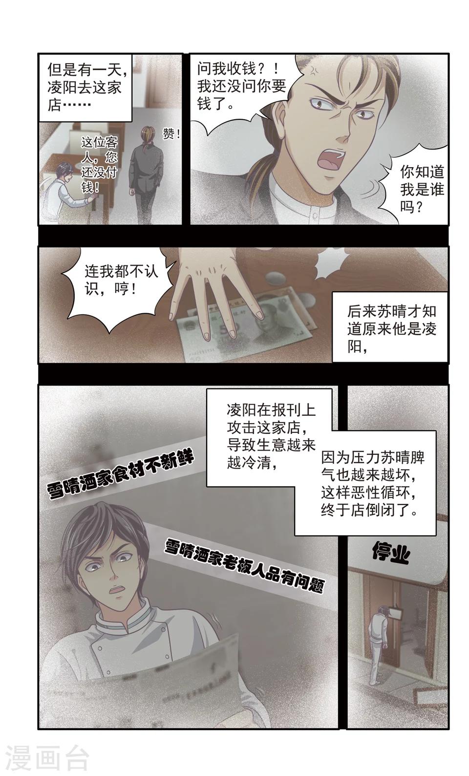 神探小宇吖视频全部漫画,第31话 厨师大赛的猛毒(6)1图