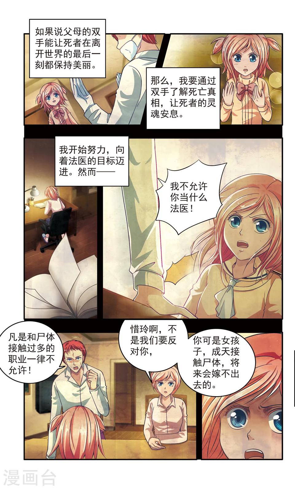 神探肖羽漫画,第27话 厨师大赛的猛毒(2)1图