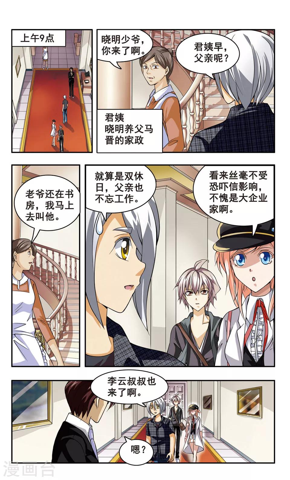 神探肖羽漫画,第7话 企业家被害(1)2图