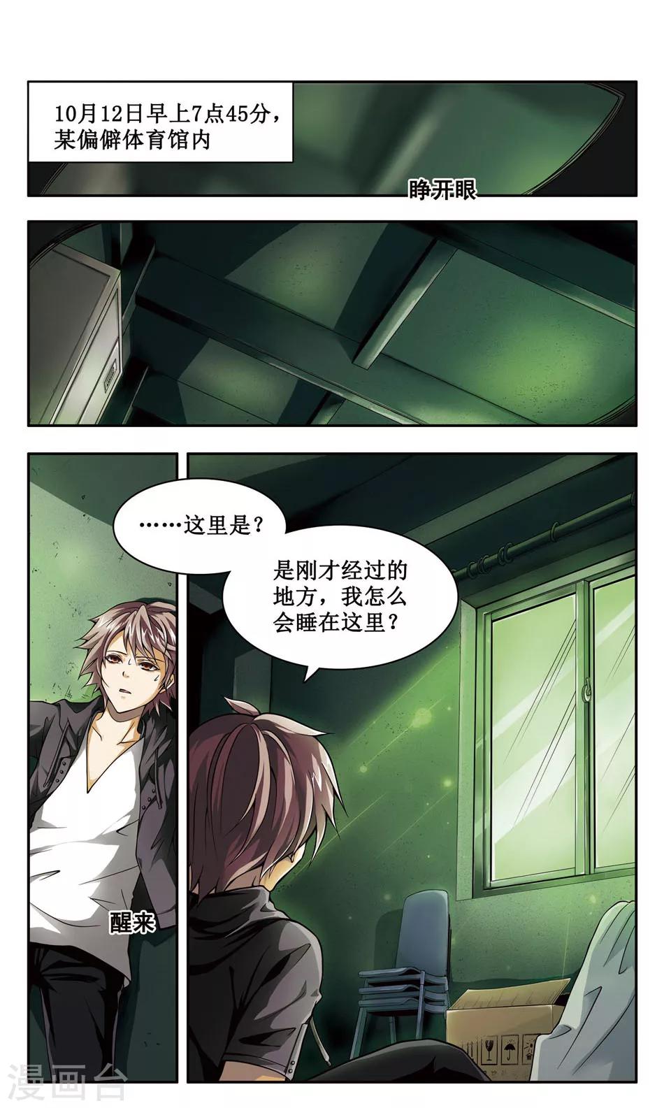 神探肖江南大结局漫画,第1话 以正义之羽，扫清世间的罪恶！2图