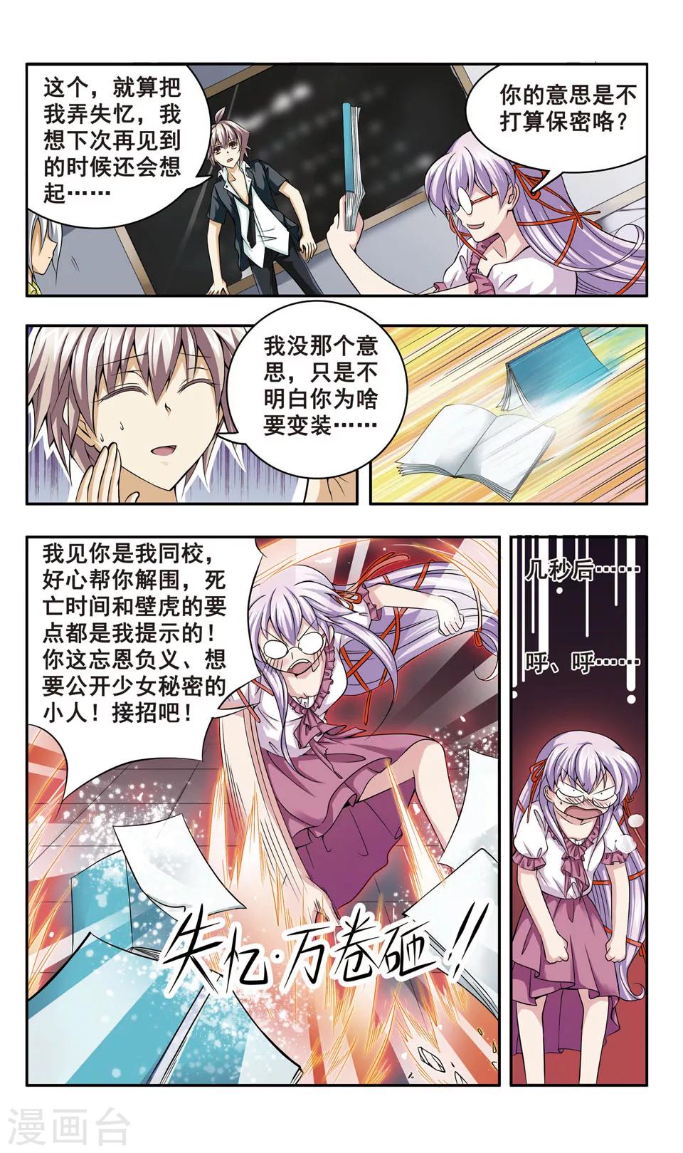 神探肖羽漫画漫画,第6话 委托人现身1图