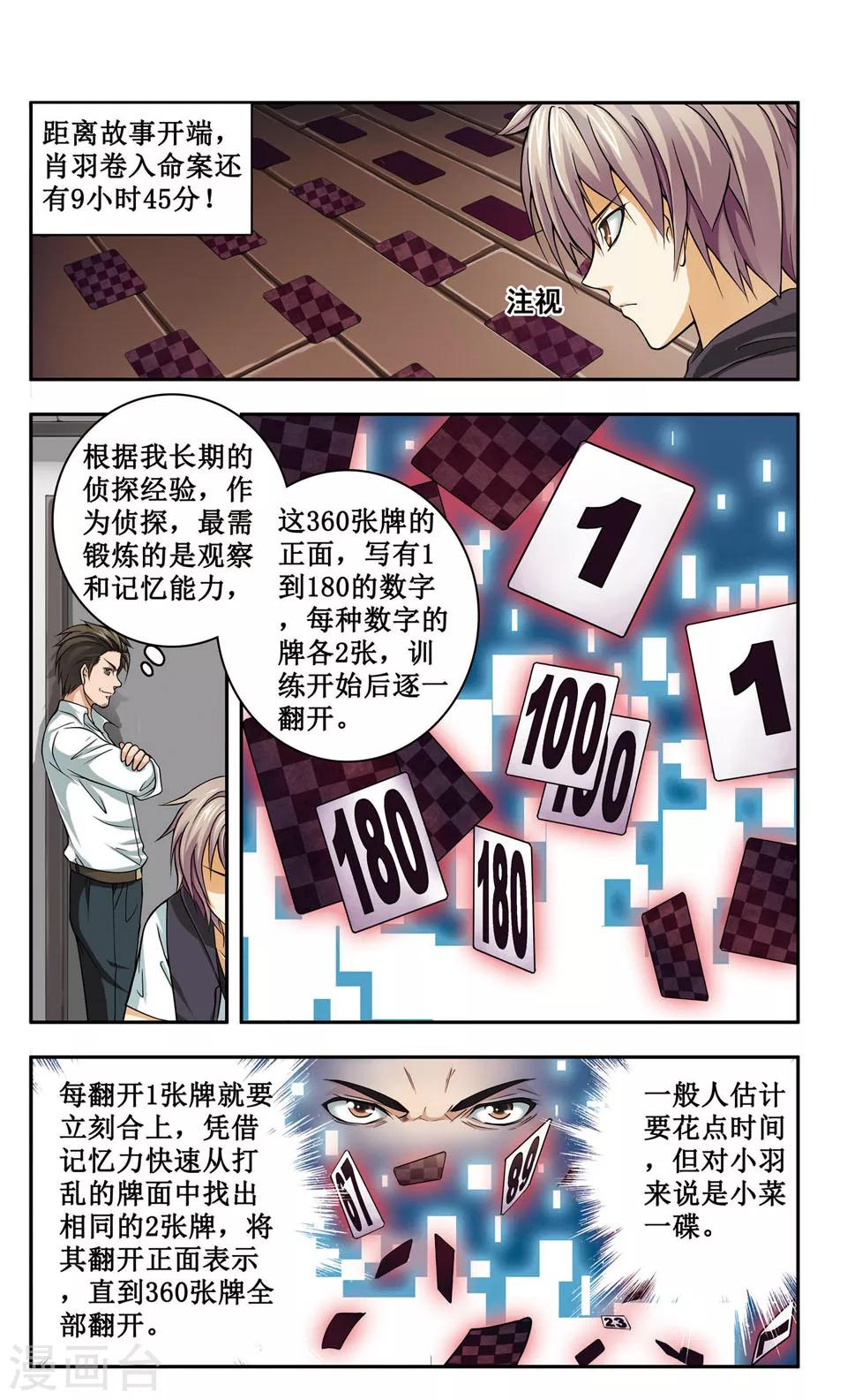 神探肖羽漫画,第2话 少年肖羽的特殊能力揭晓2图