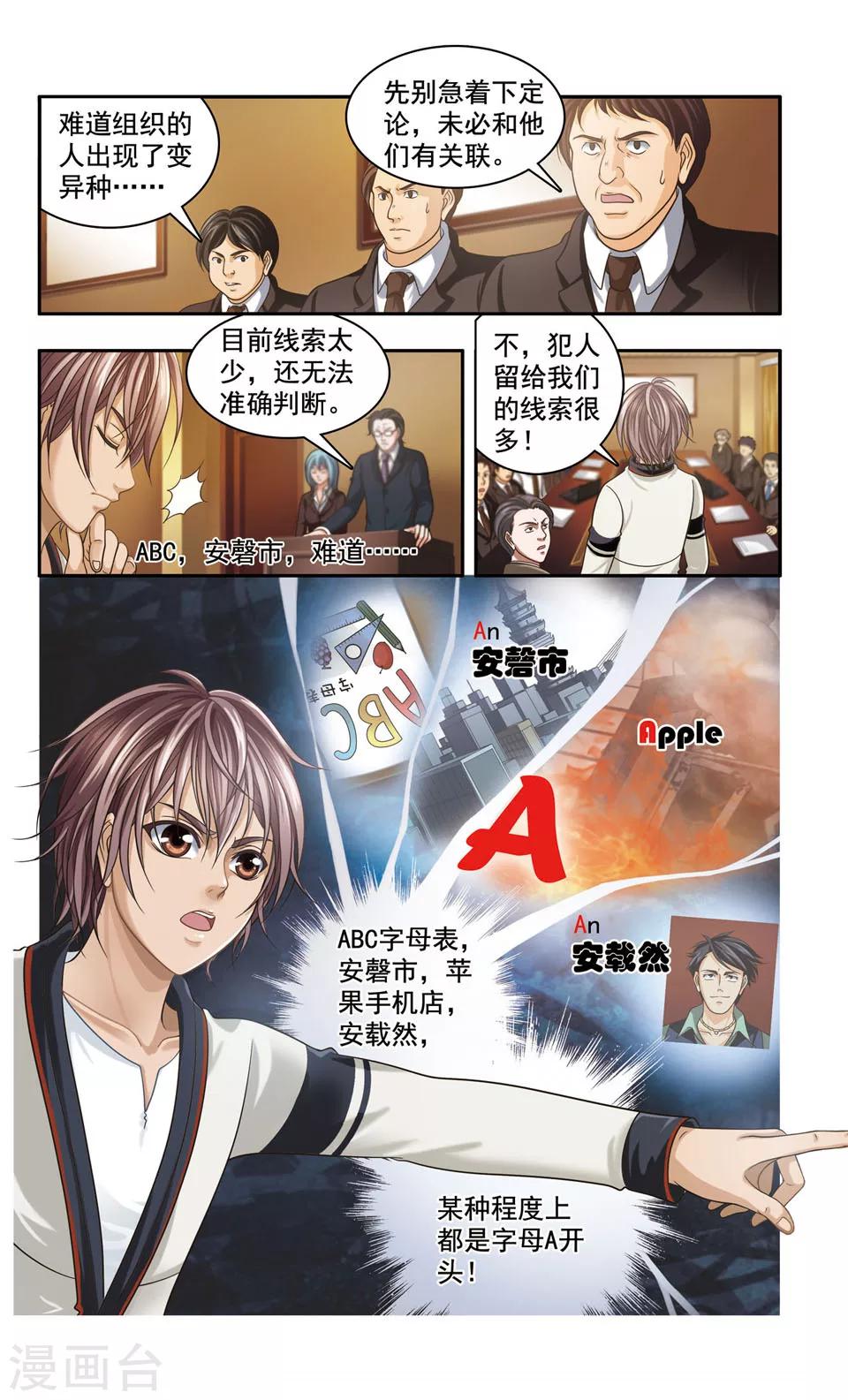 神探肖羽有小说吗漫画,第34话 ABC连环爆炸案(2)2图