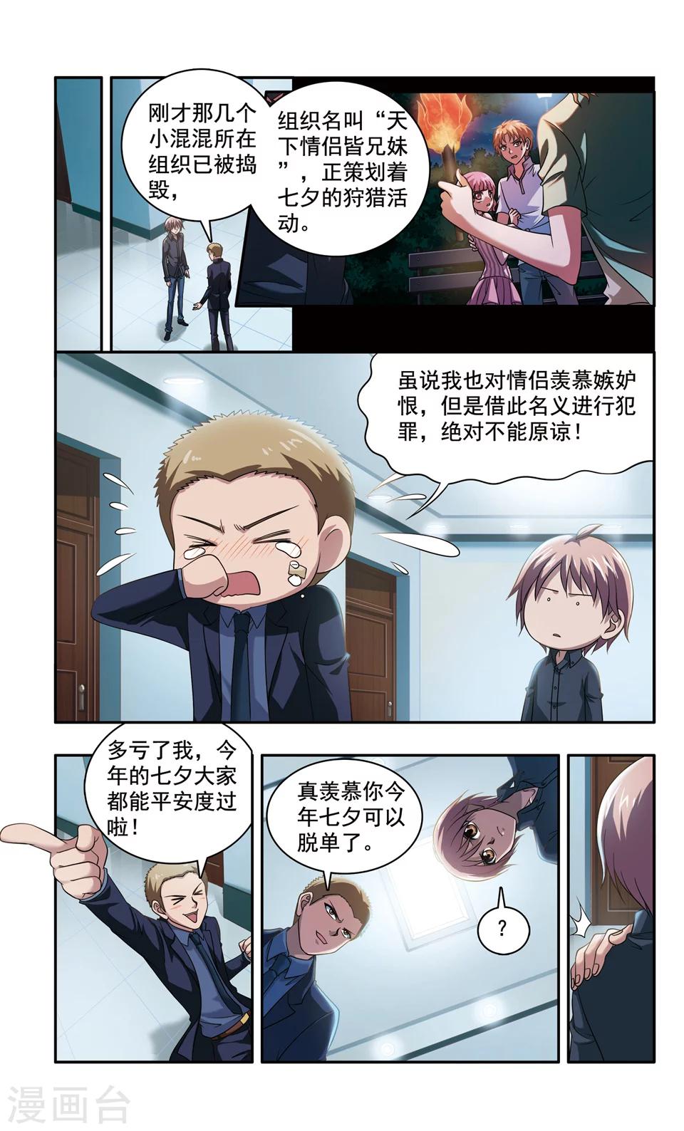 神探狄仁杰前传漫画,第43话 ABC连环爆炸案(11)1图