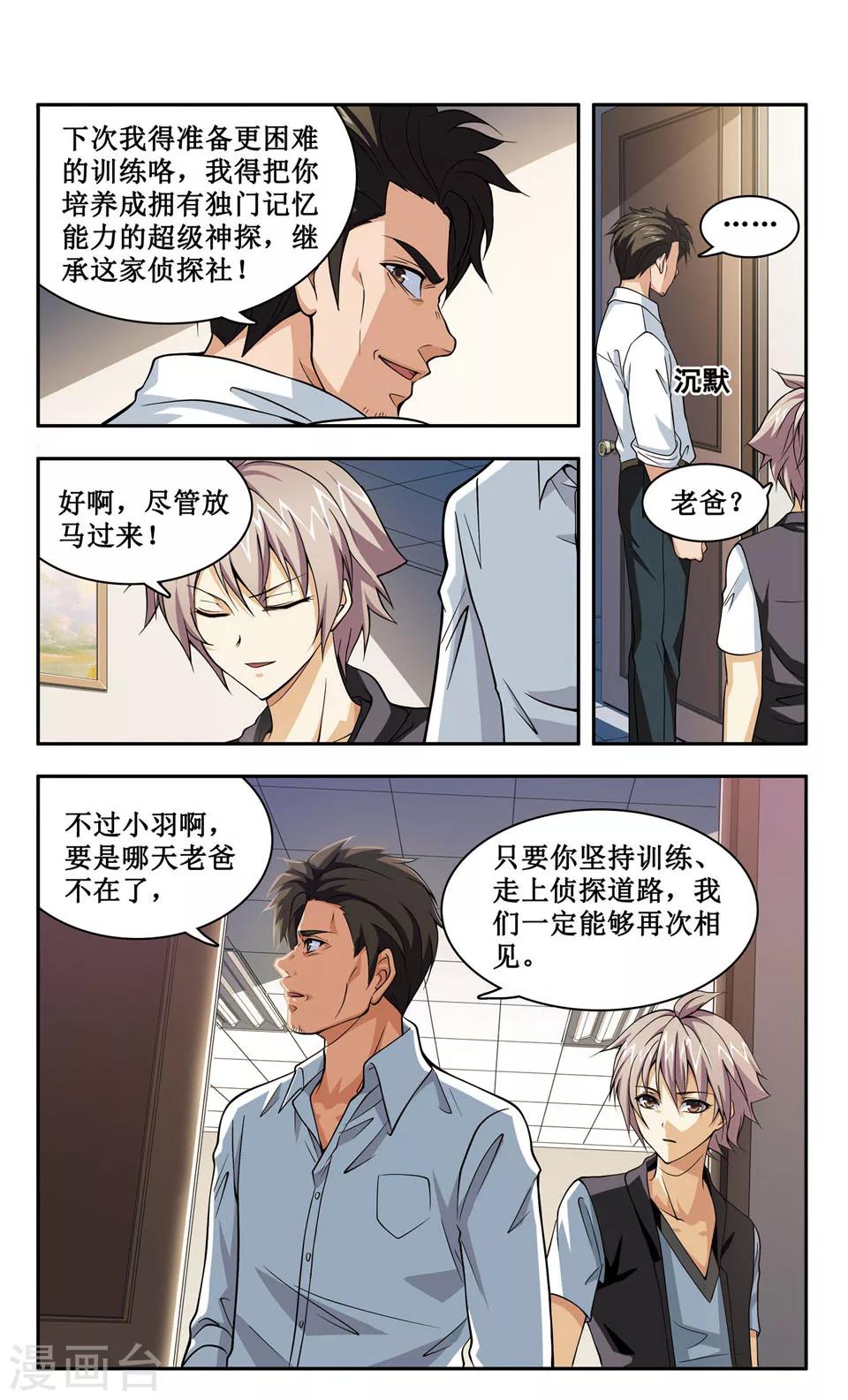 神探肖羽漫画,第2话 少年肖羽的特殊能力揭晓2图