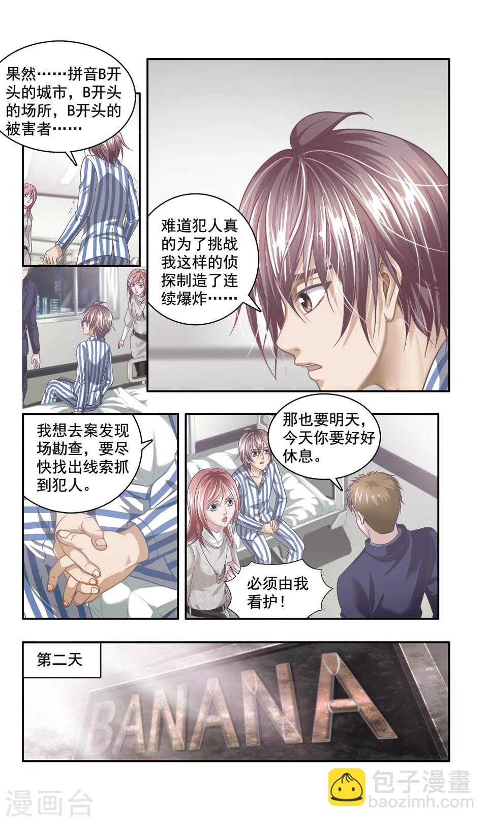 神探小宇吖漫画,第38话 ABC连环爆炸案(6)2图