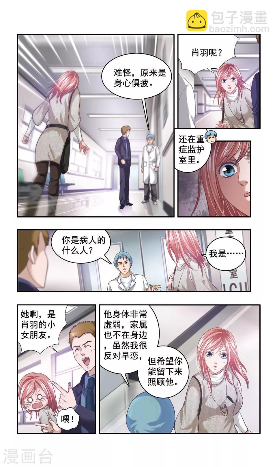 神探肖羽漫画,第37话 ABC连环爆炸案(5)1图