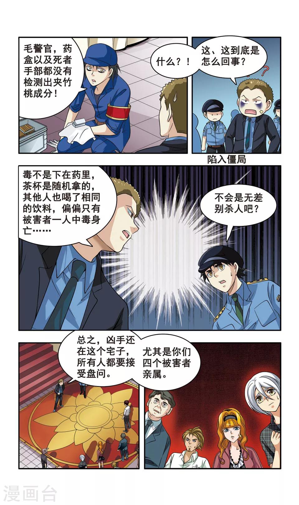 神探肖羽血色的星期天漫画漫画,第8话 企业家被害(2)1图