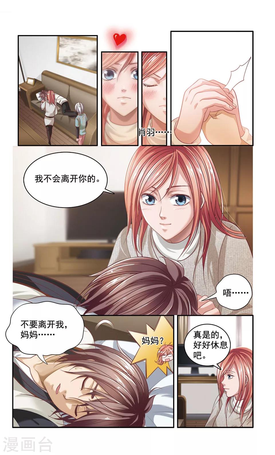 神探肖羽电视剧漫画,第36话 ABC连环爆炸案(4)2图