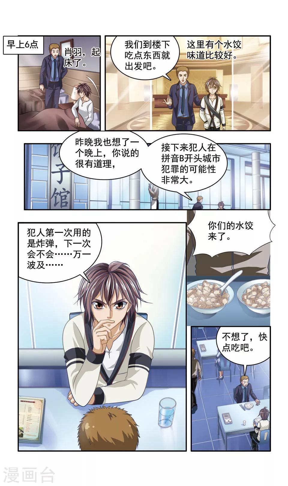 神探狄仁杰5电视剧漫画,第35话 ABC连环爆炸案(3)1图