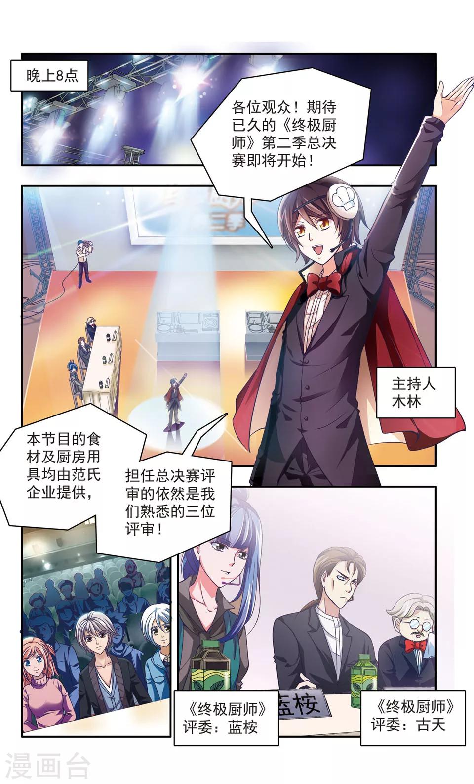 神探小宇吖漫画,第26话 厨师大赛的猛毒(1)2图