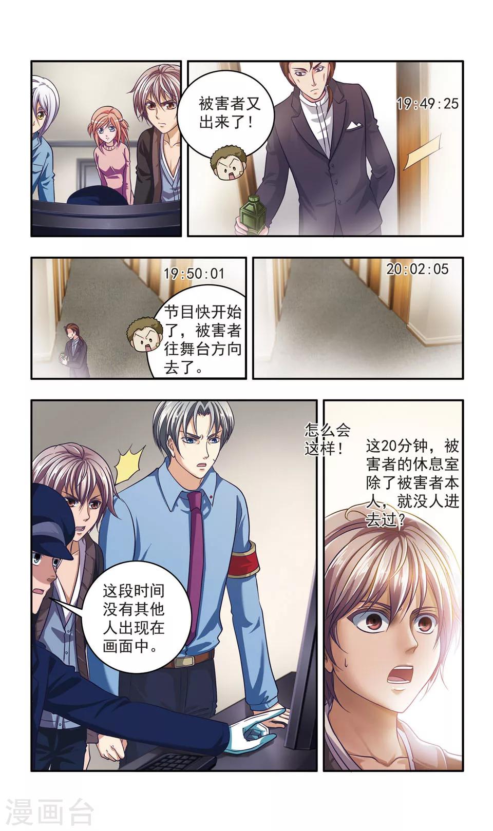 神探肖羽漫画,第28话 厨师大赛的猛毒(3)1图