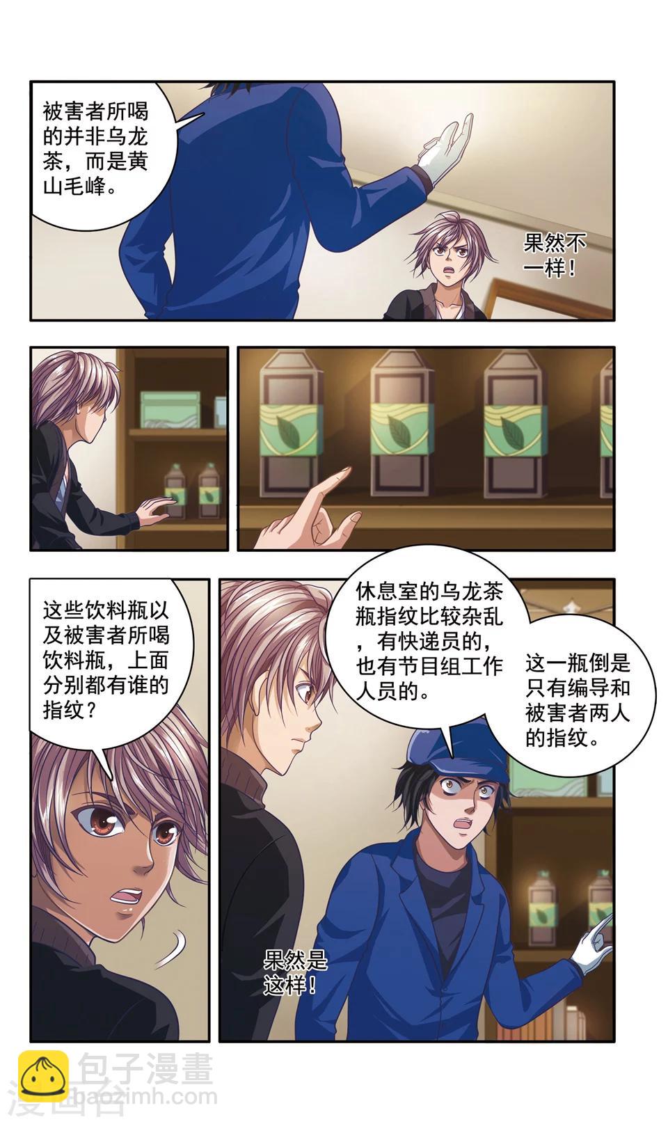 神探肖羽漫画,第30话 厨师大赛的猛毒(5)2图