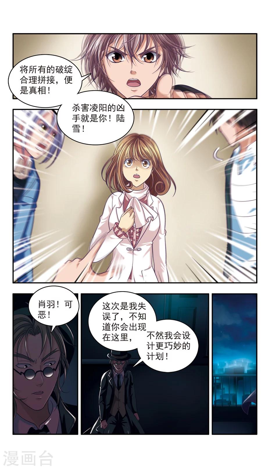 神探狄仁杰2 电视剧漫画,第31话 厨师大赛的猛毒(6)2图