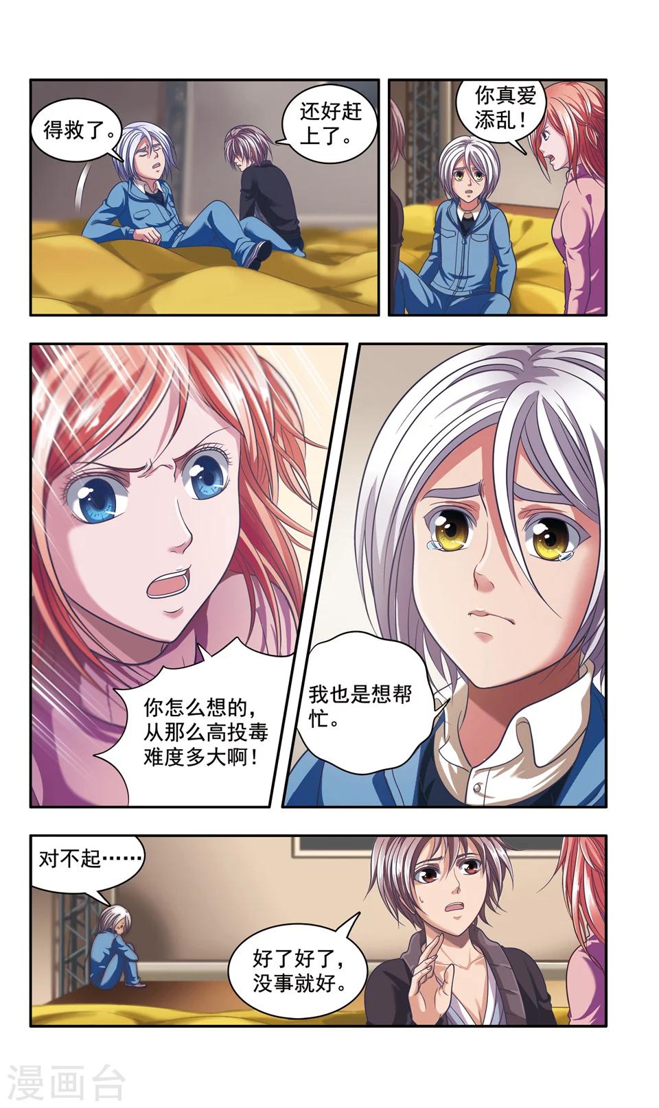 神探肖羽小说漫画,第29话 厨师大赛的猛毒(4)2图