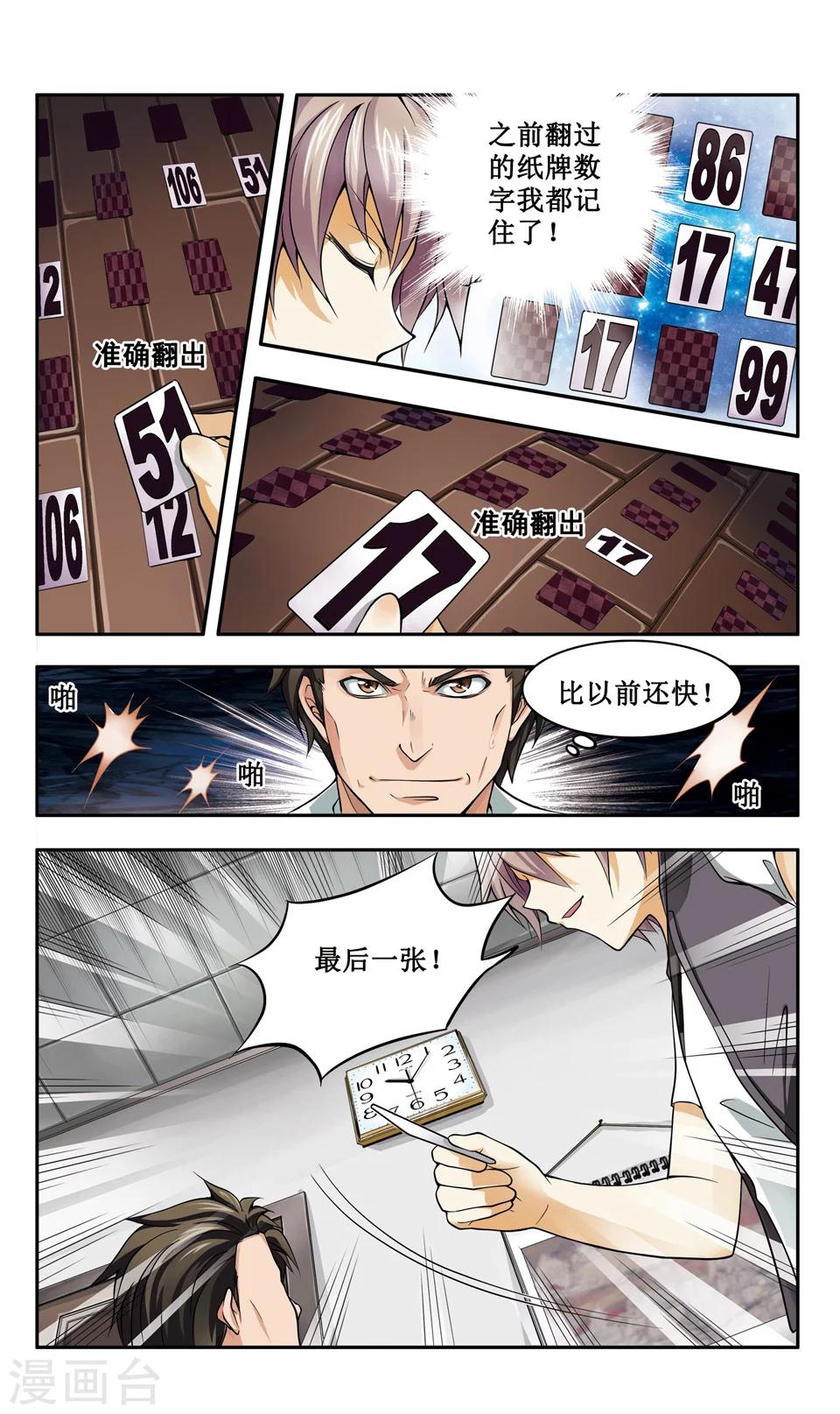 神探肖羽漫画,第2话 少年肖羽的特殊能力揭晓2图