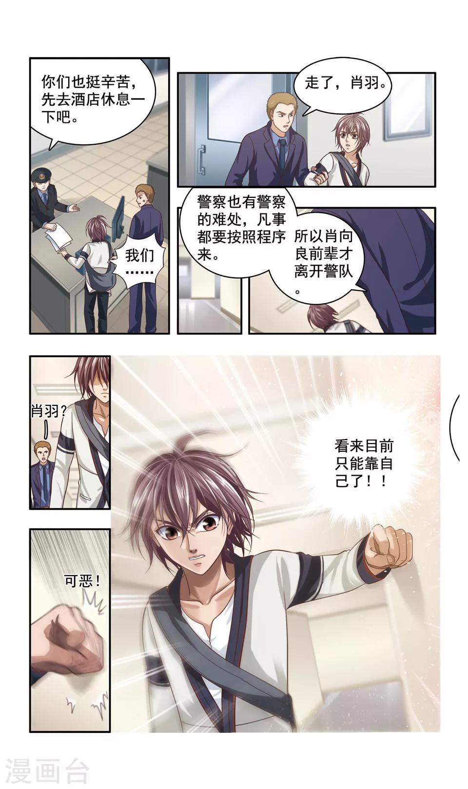 神探狄仁杰肖豹漫画,第36话 ABC连环爆炸案(4)1图